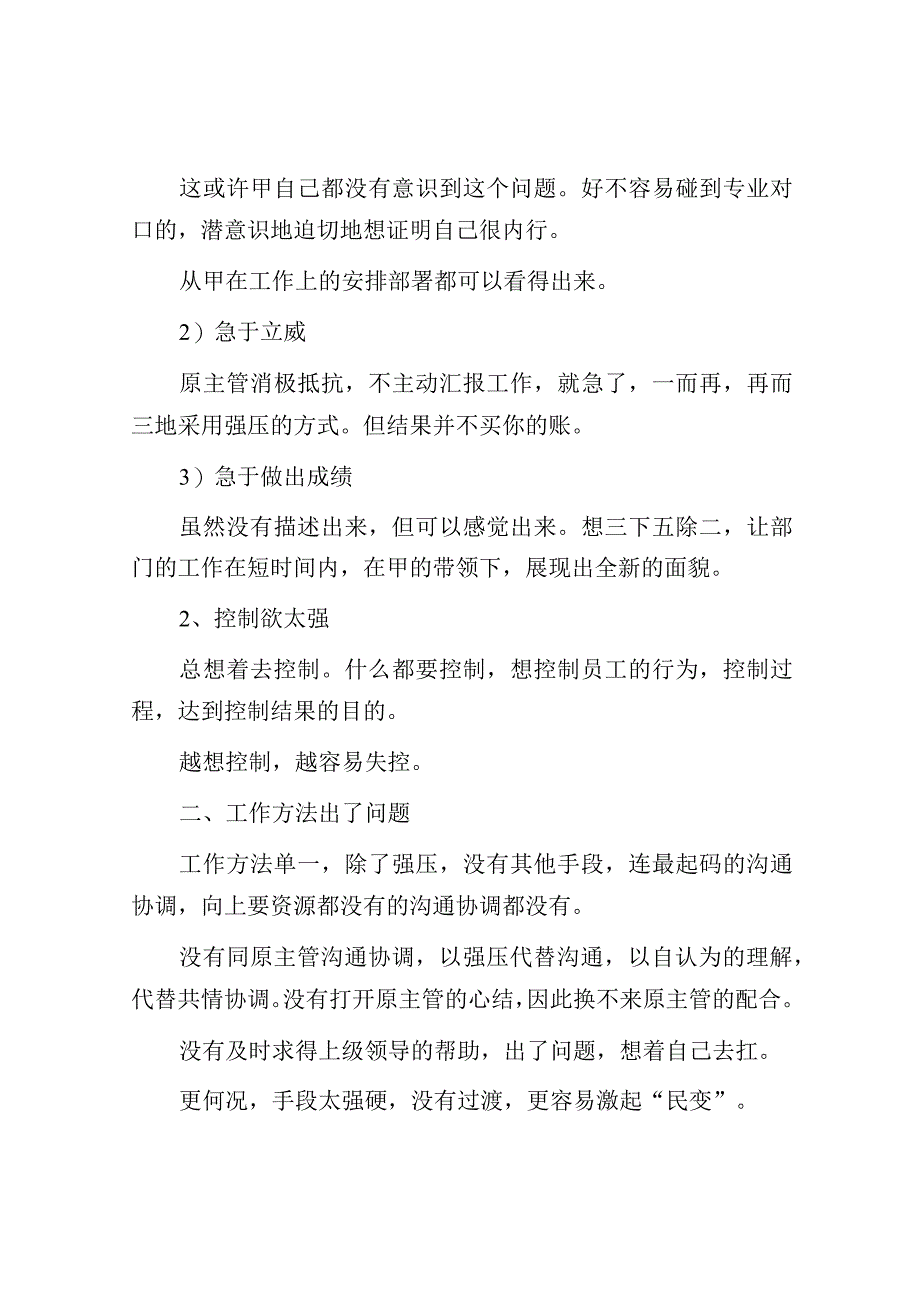 原主管是你的下属不配合你的工作该怎么办？.docx_第2页