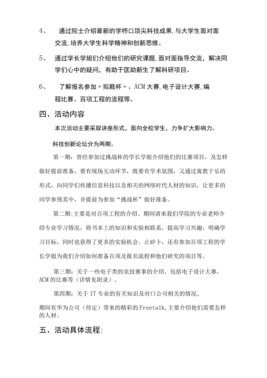 创新论坛策划.docx_第2页