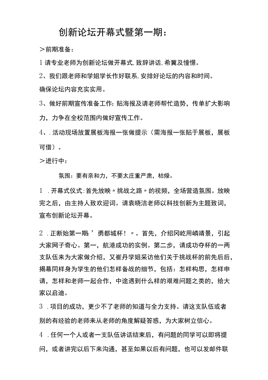 创新论坛策划.docx_第3页