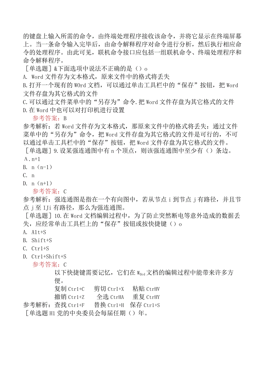 军队文职人员招聘《计算机类》模拟试卷一.docx_第3页