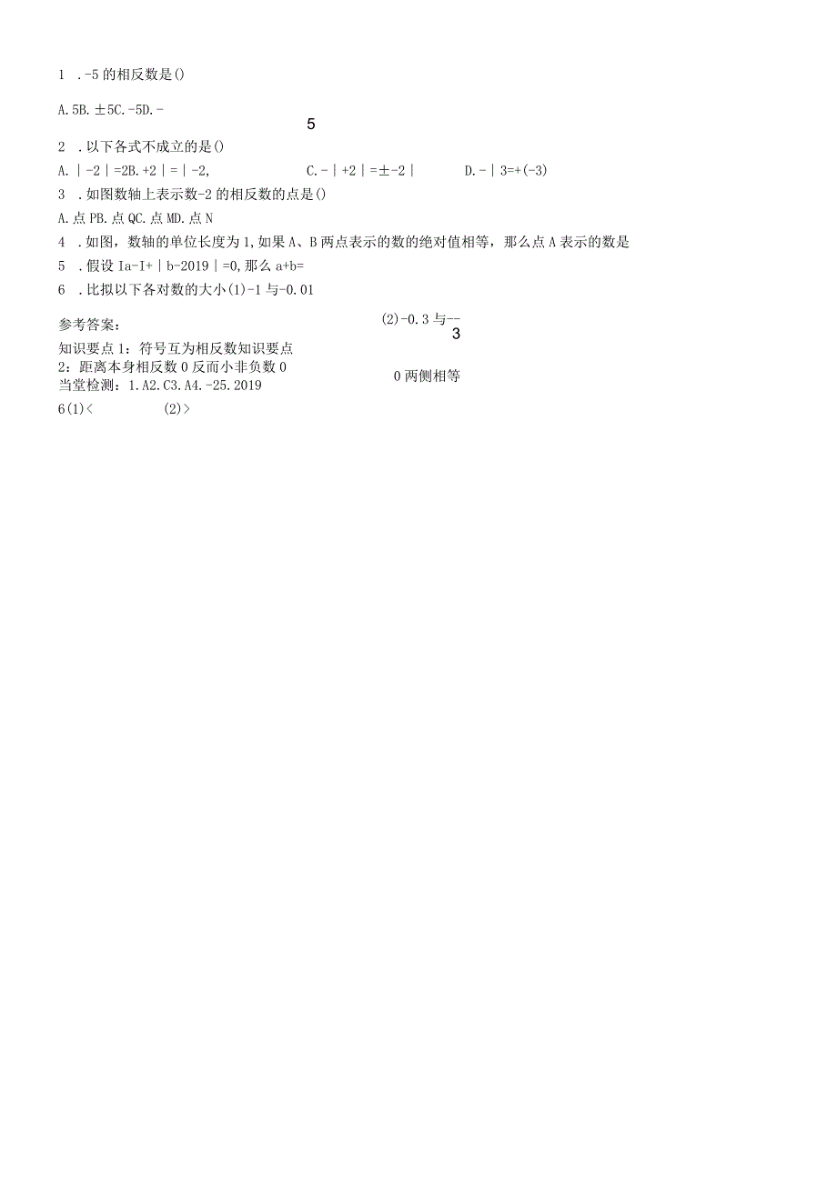 北师大七年级上册第二章有理数及其运算23绝对值知识点 课时练 .docx_第2页