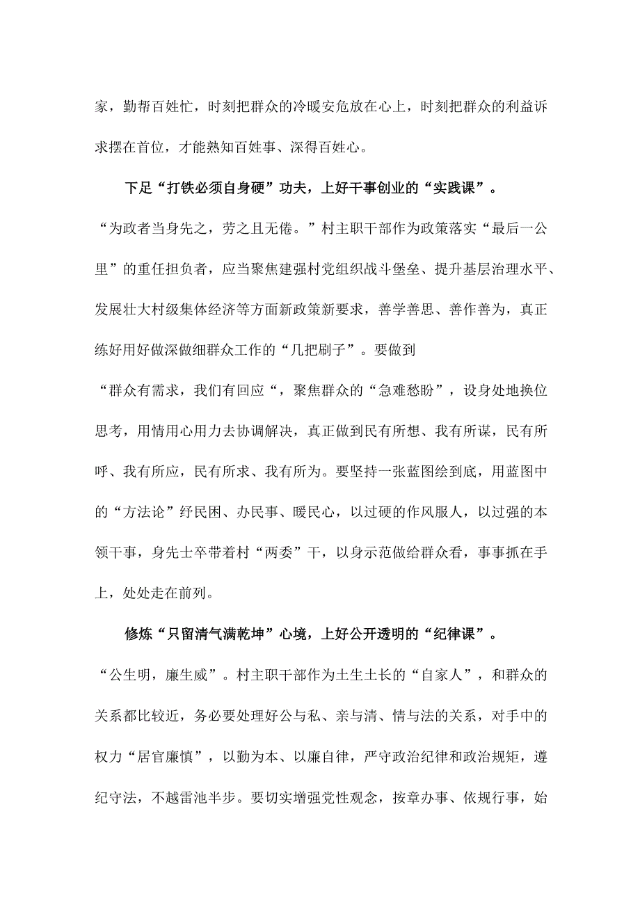 参加全国村党组织书记和村委会主任视频培训班总结汇报.docx_第2页