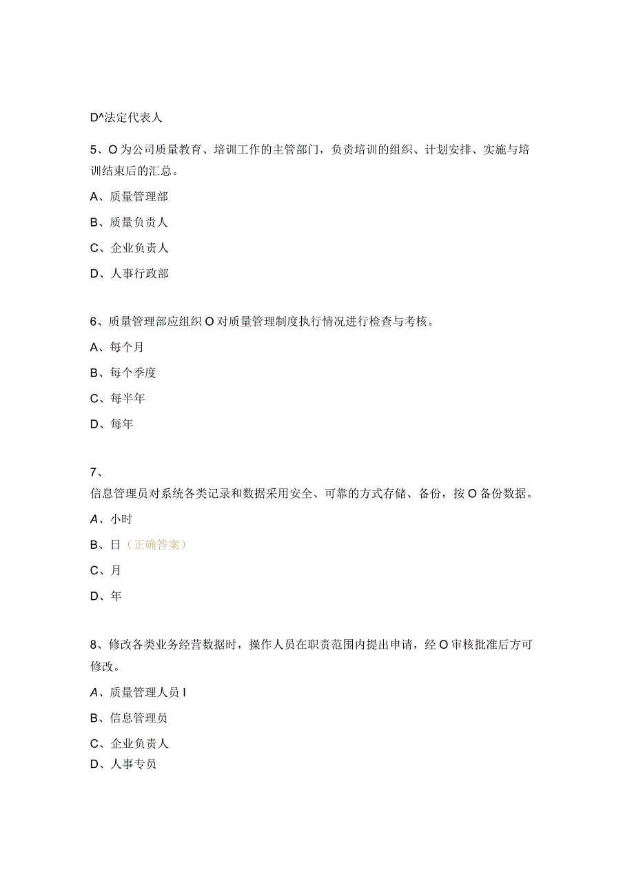 医疗器械质量体系文件培训考核试题.docx_第2页