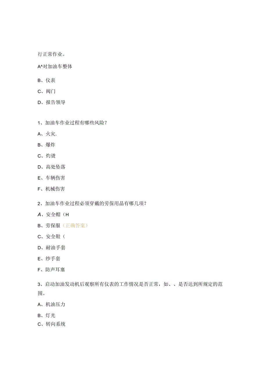 加油车安全操作规程考试试题.docx_第3页