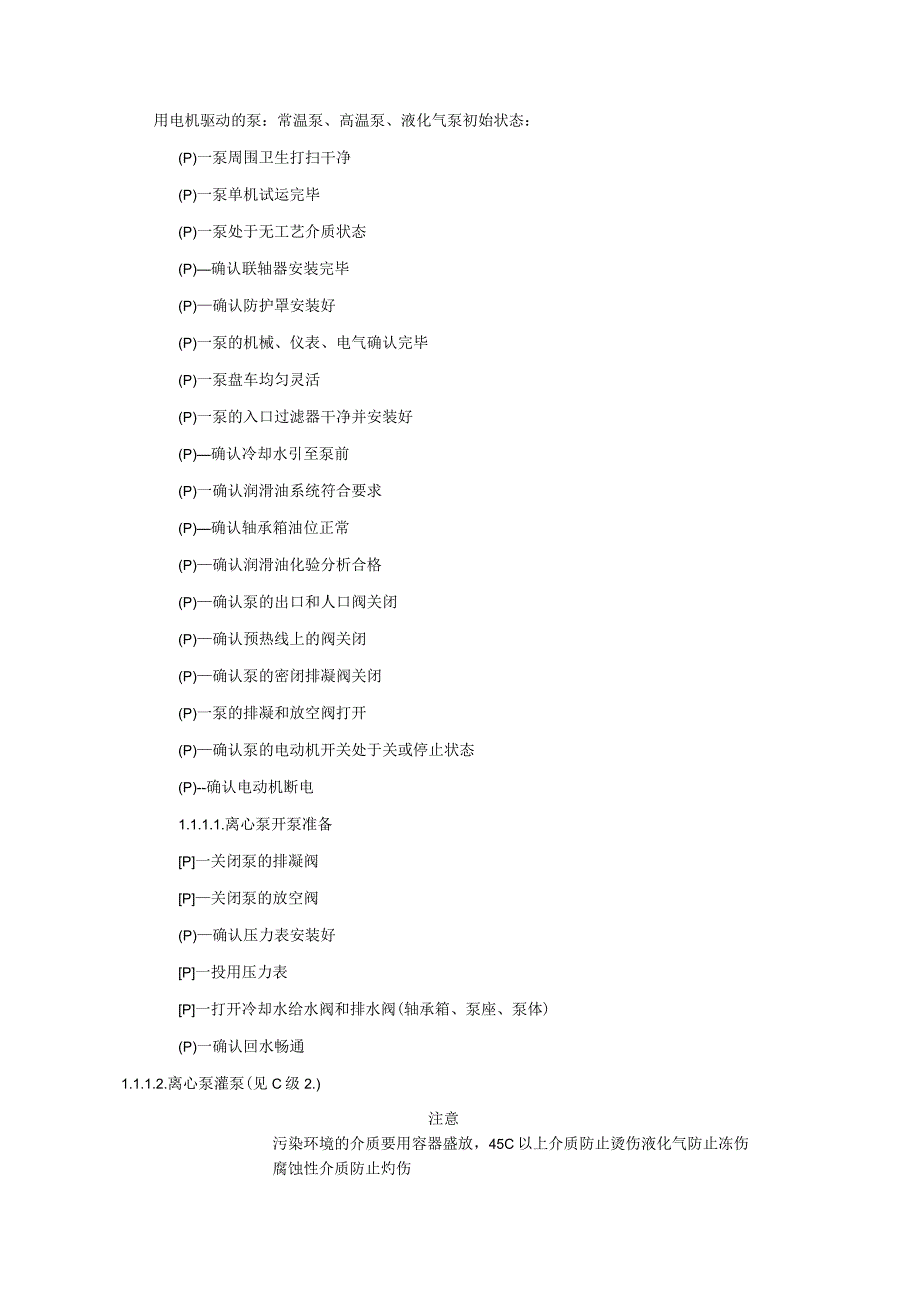 化工公司设备基础操作规程.docx_第2页