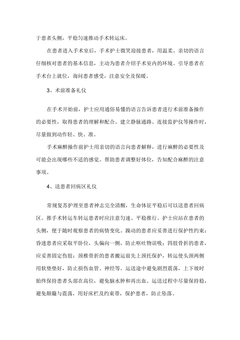 医院手术室护士礼仪规范.docx_第2页