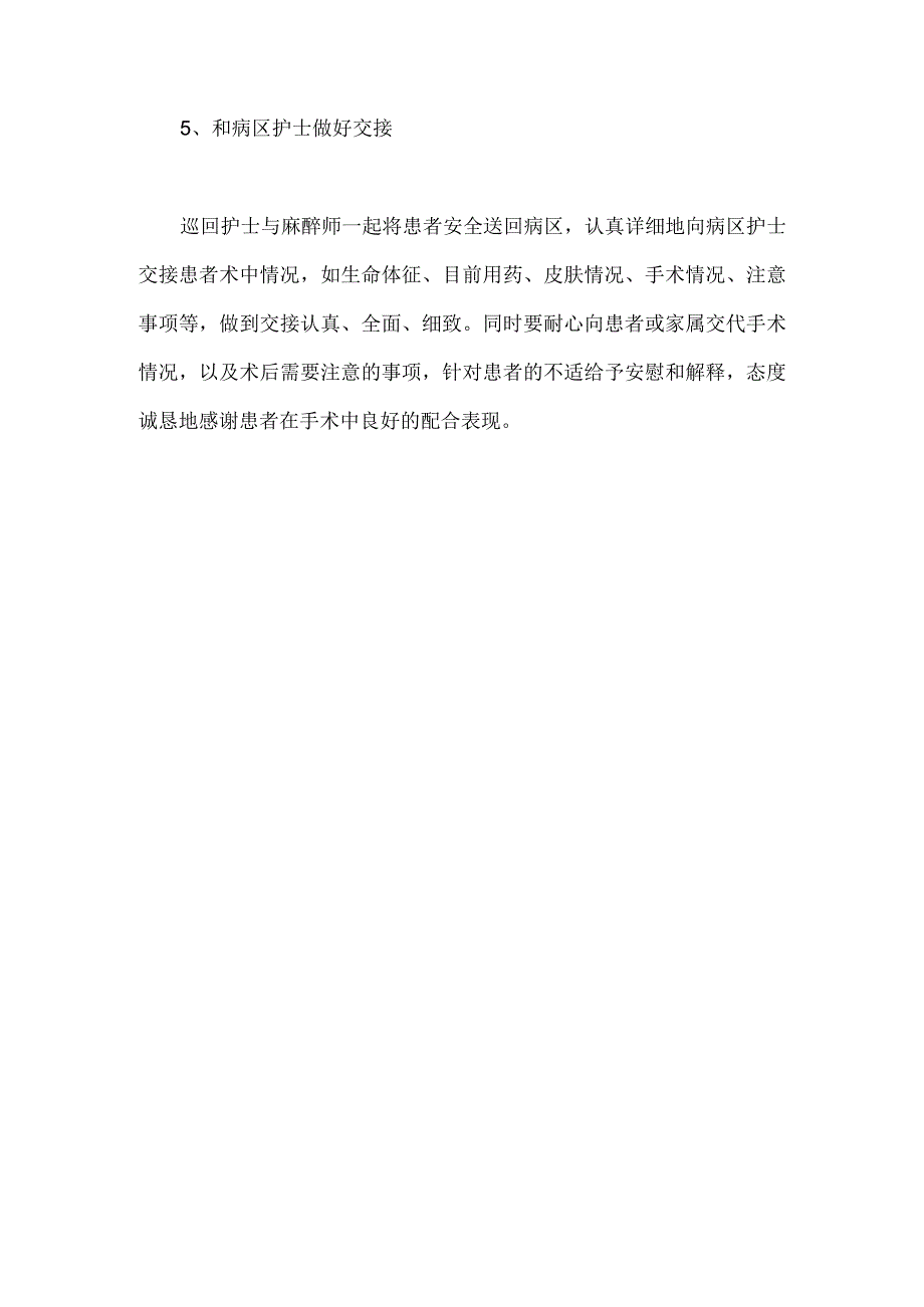 医院手术室护士礼仪规范.docx_第3页