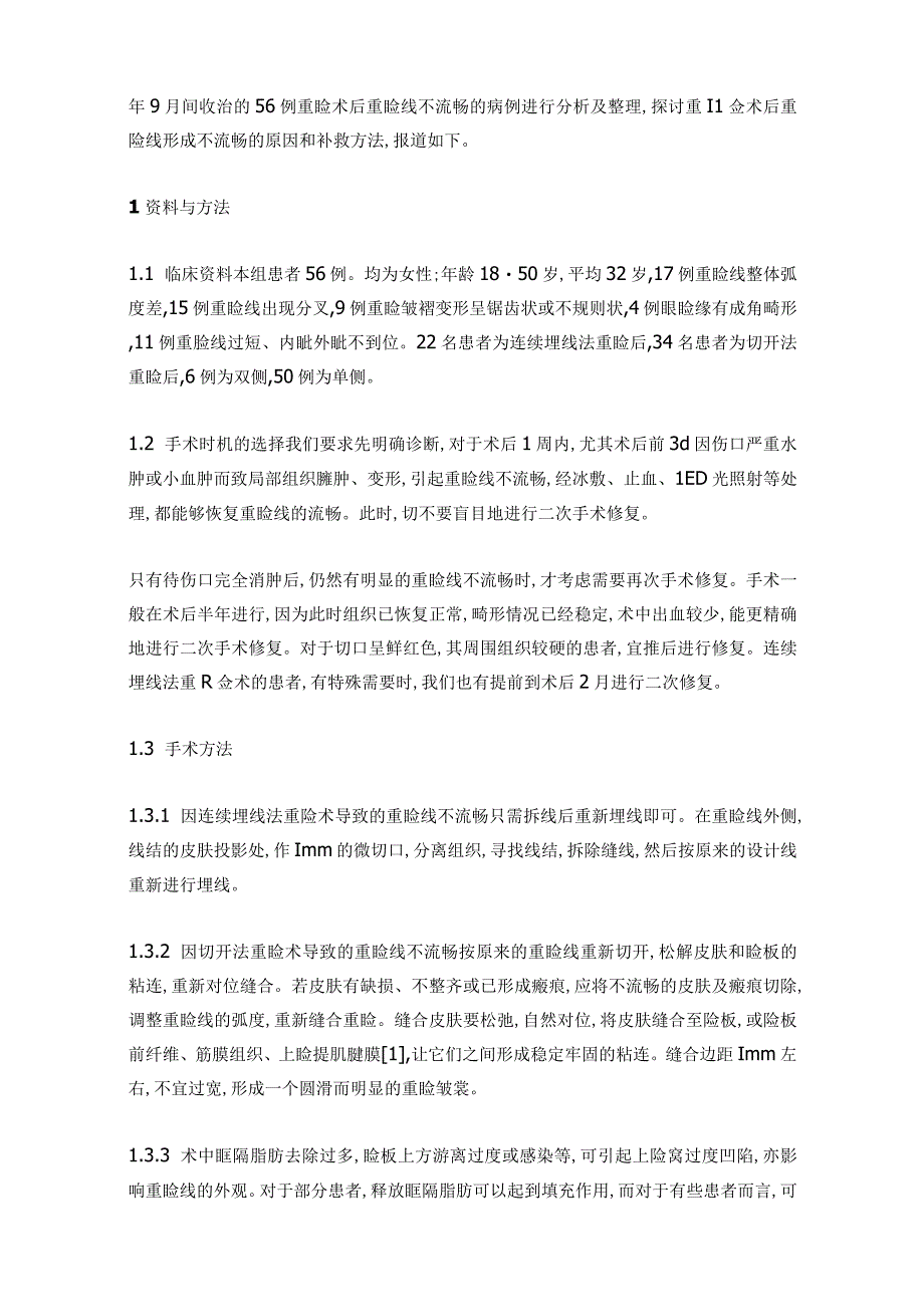 医美重睑项目术后分析及处理知识课件.docx_第2页