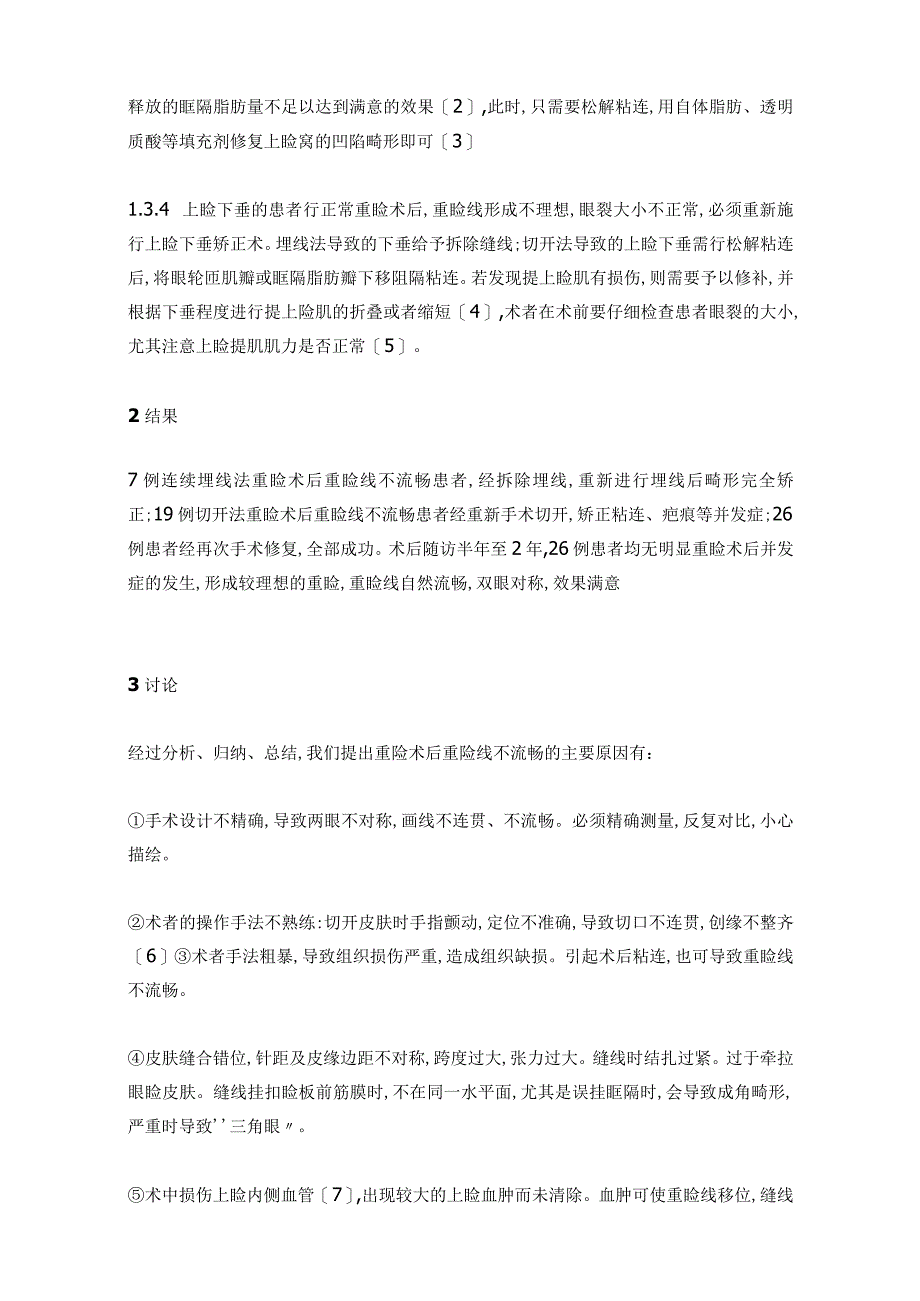 医美重睑项目术后分析及处理知识课件.docx_第3页