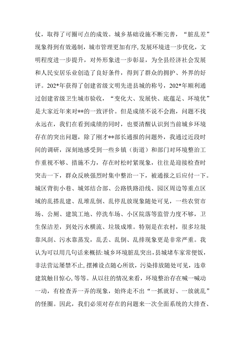 县委书记在2023年全县文明城市创建推进会上的讲话共三篇.docx_第2页