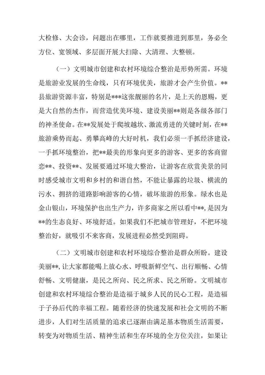 县委书记在2023年全县文明城市创建推进会上的讲话共三篇.docx_第3页