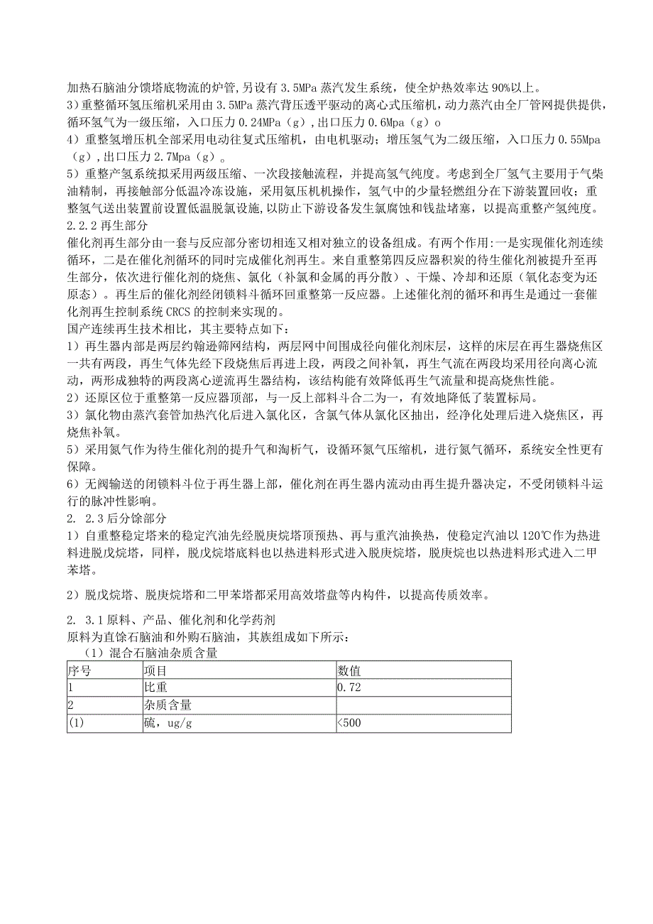 化工公司工艺技术规程.docx_第2页