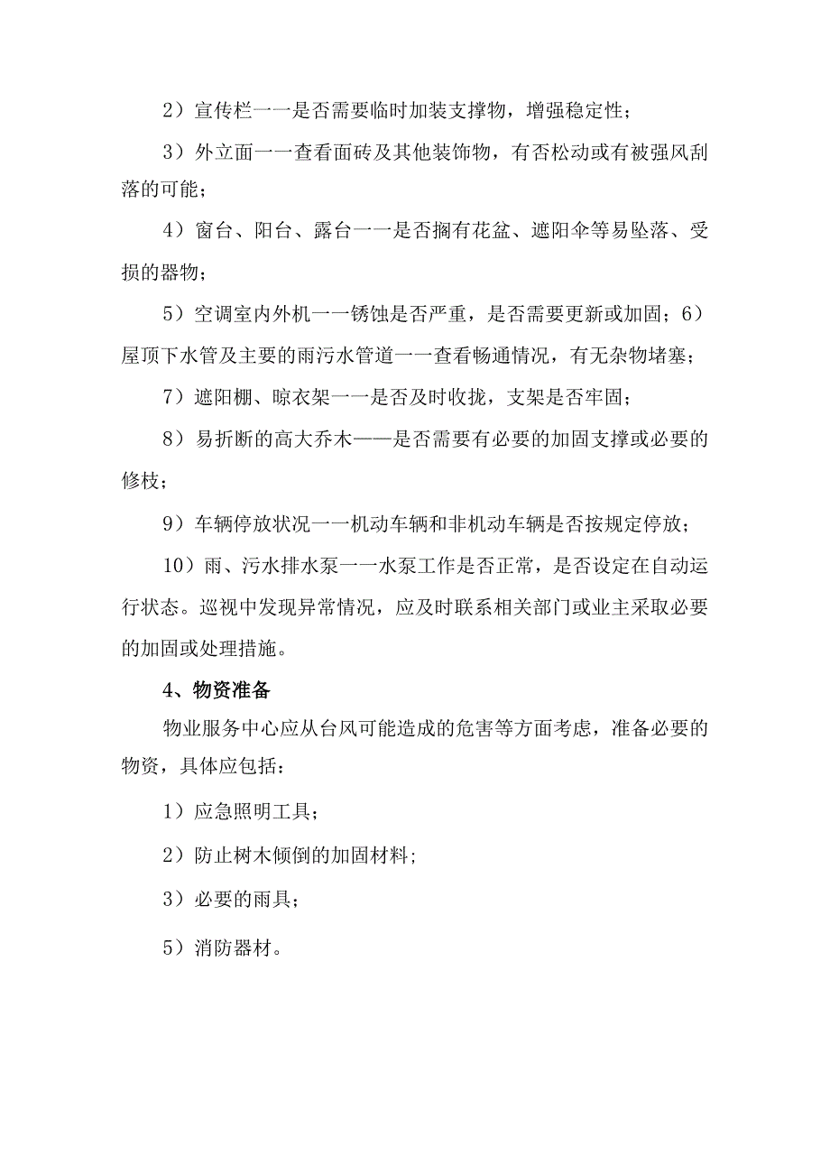 厂区物业2023年夏季防汛应急方案演练精编4份.docx_第2页