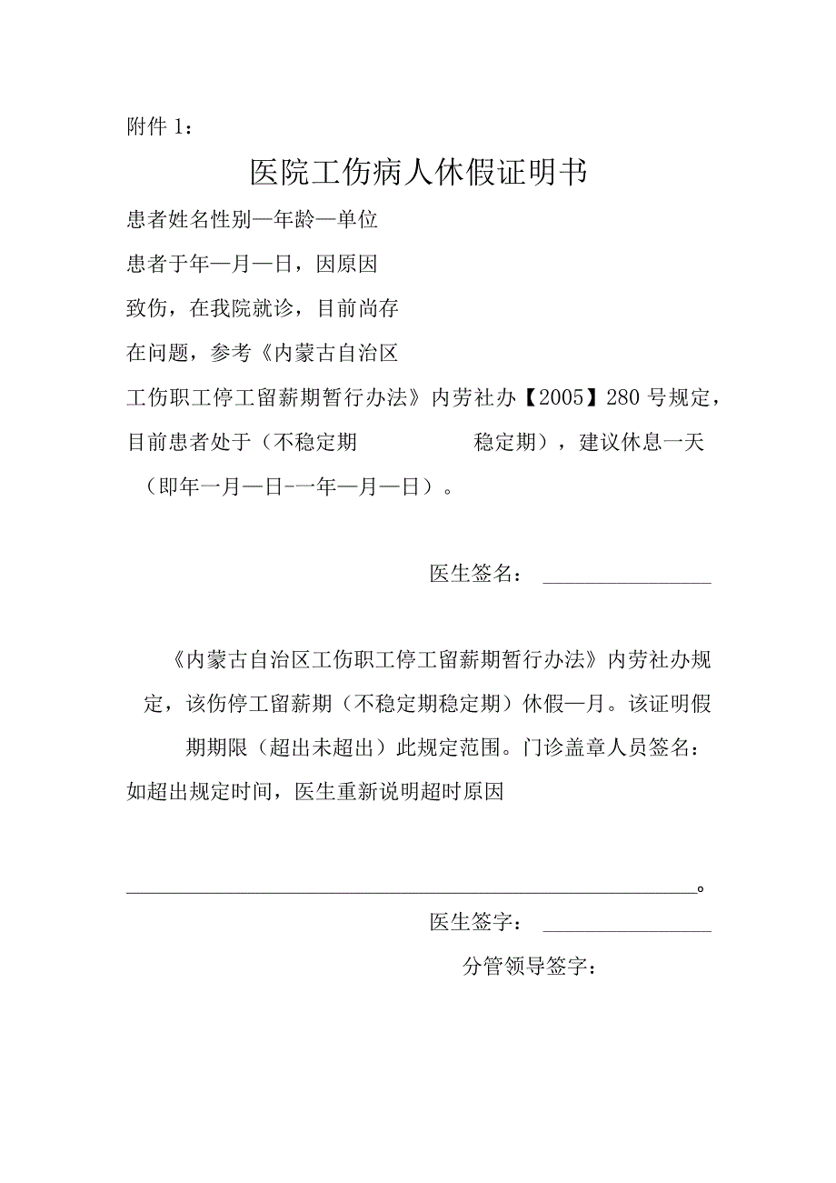 医院工伤假条开具规定.docx_第2页