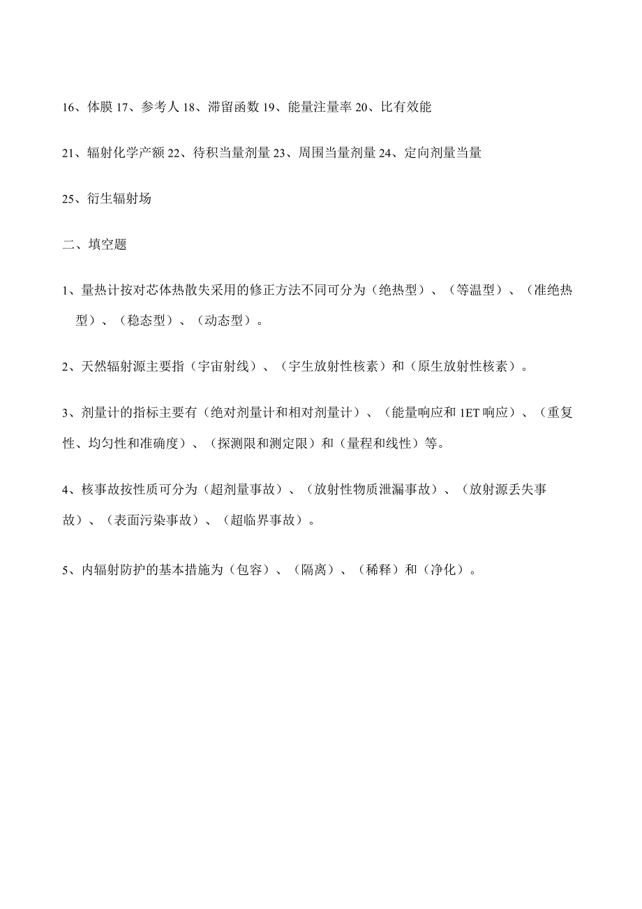 南华大学辐射剂量与防护课程复习题集定稿版.docx_第2页