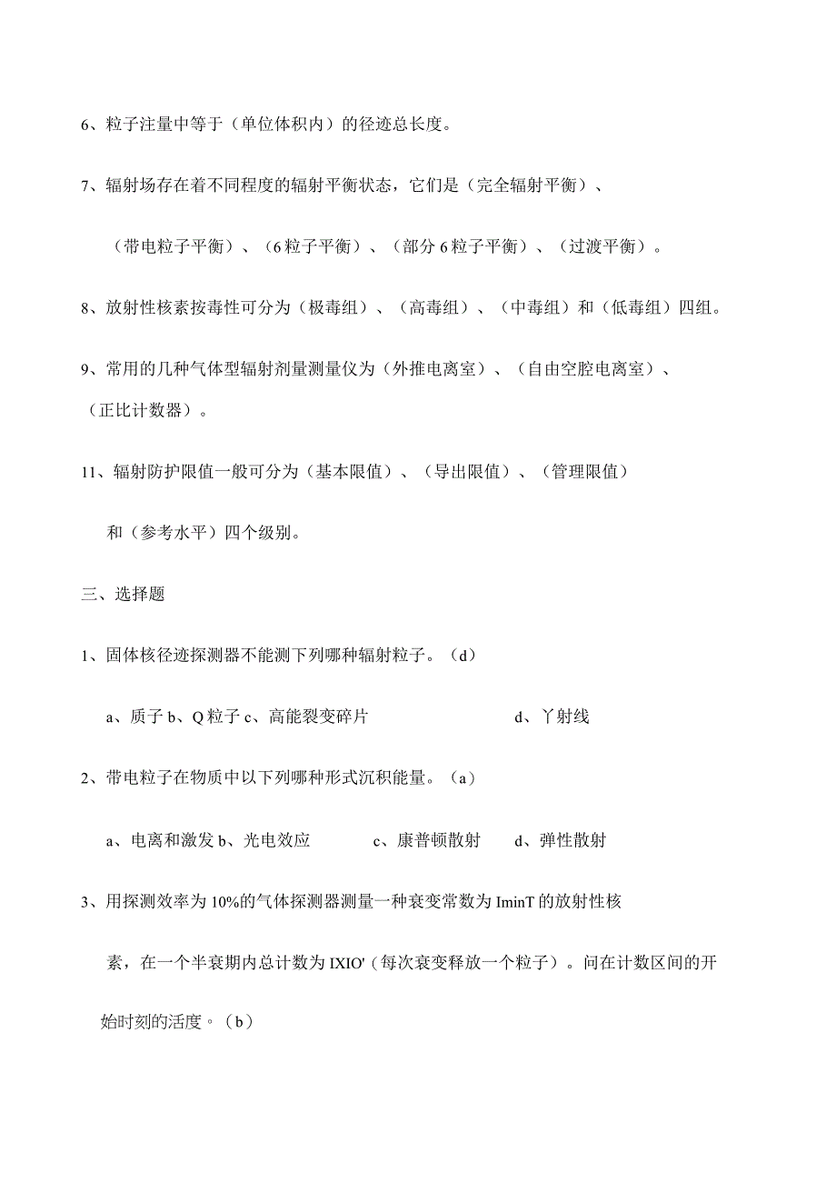 南华大学辐射剂量与防护课程复习题集定稿版.docx_第3页