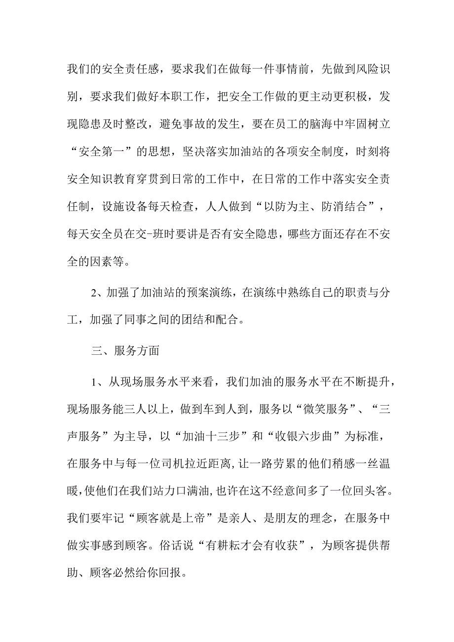 加油站加油工个人总结7篇.docx_第2页