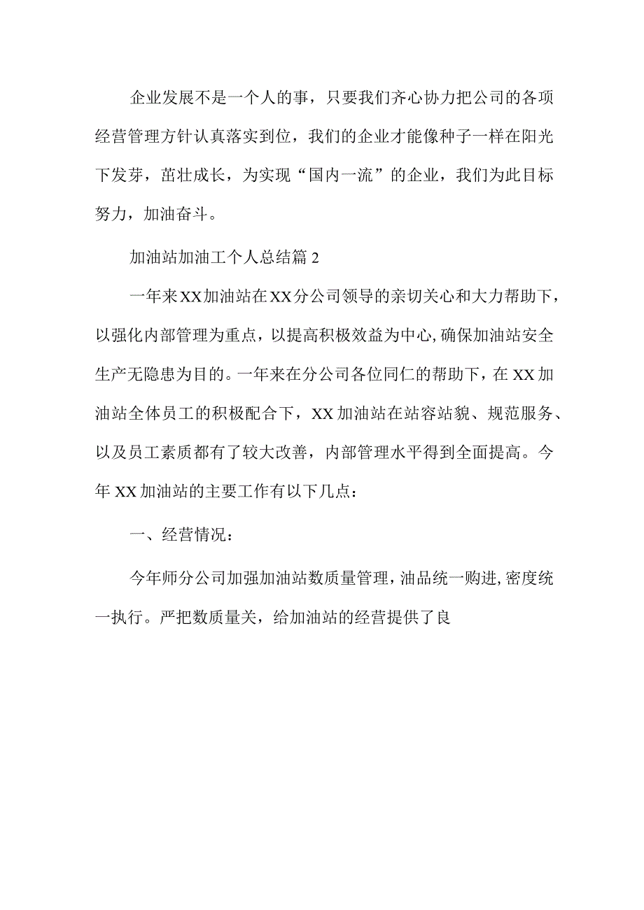 加油站加油工个人总结7篇.docx_第3页