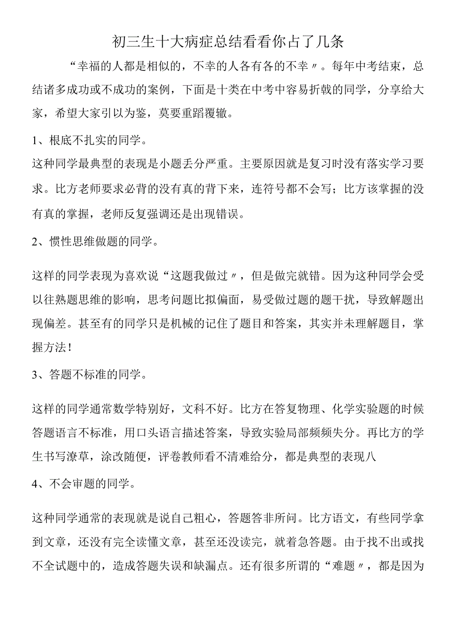 初三生十大病症总结 看看你占了几条.docx_第1页