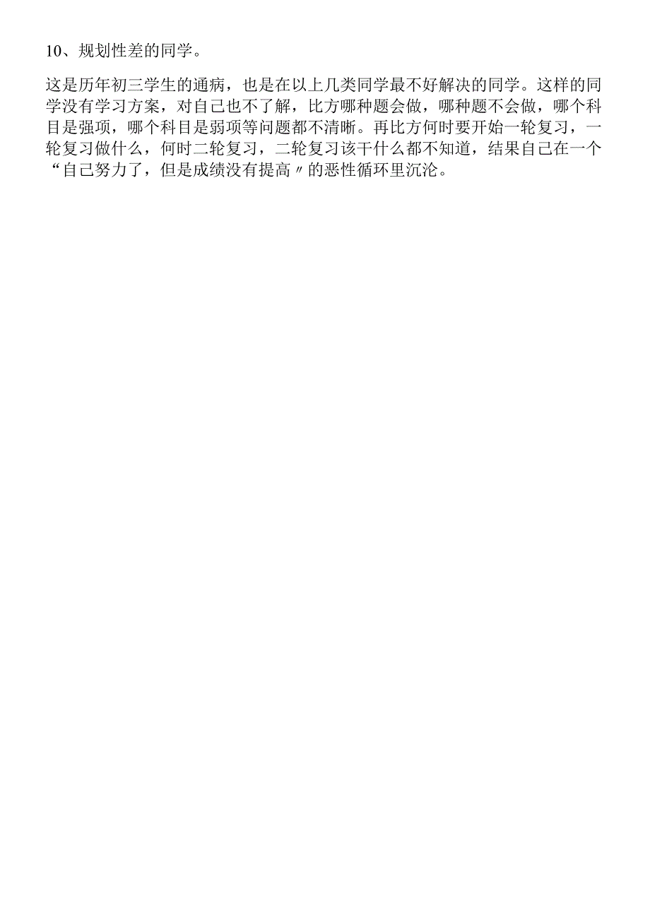 初三生十大病症总结 看看你占了几条.docx_第3页