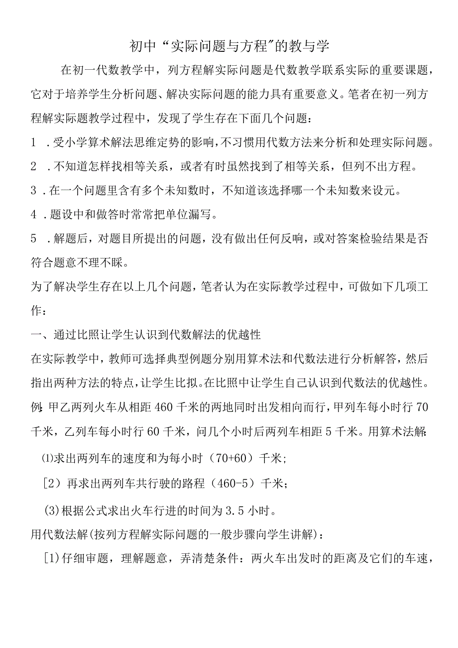 初中实际问题与方程的教与学.docx_第1页