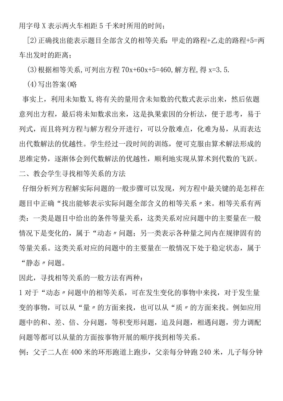 初中实际问题与方程的教与学.docx_第2页