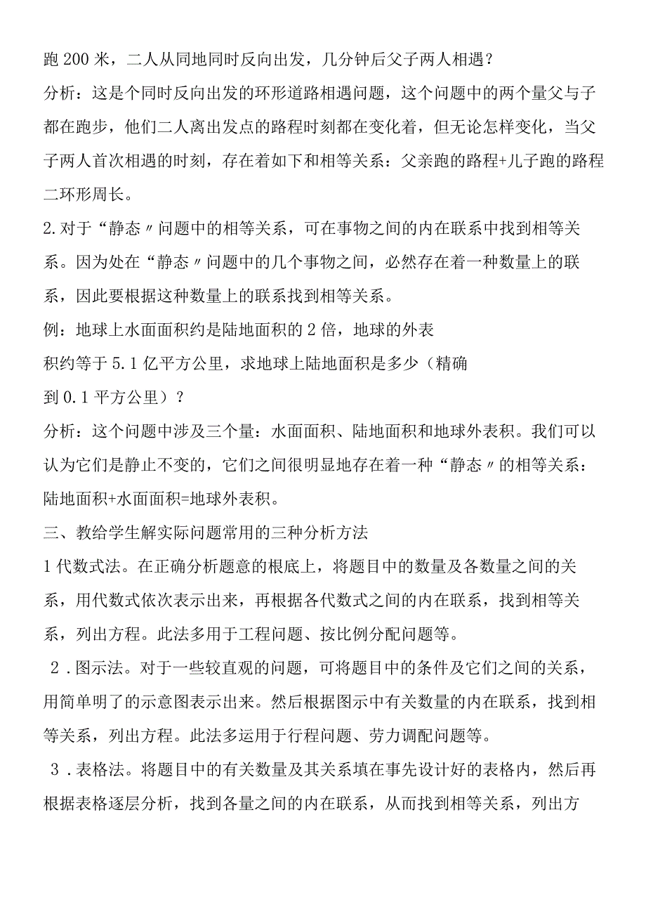 初中实际问题与方程的教与学.docx_第3页