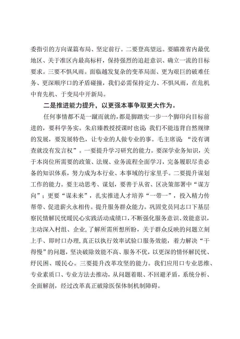 参加2023年思想能力作风建设学习班总结.docx_第2页