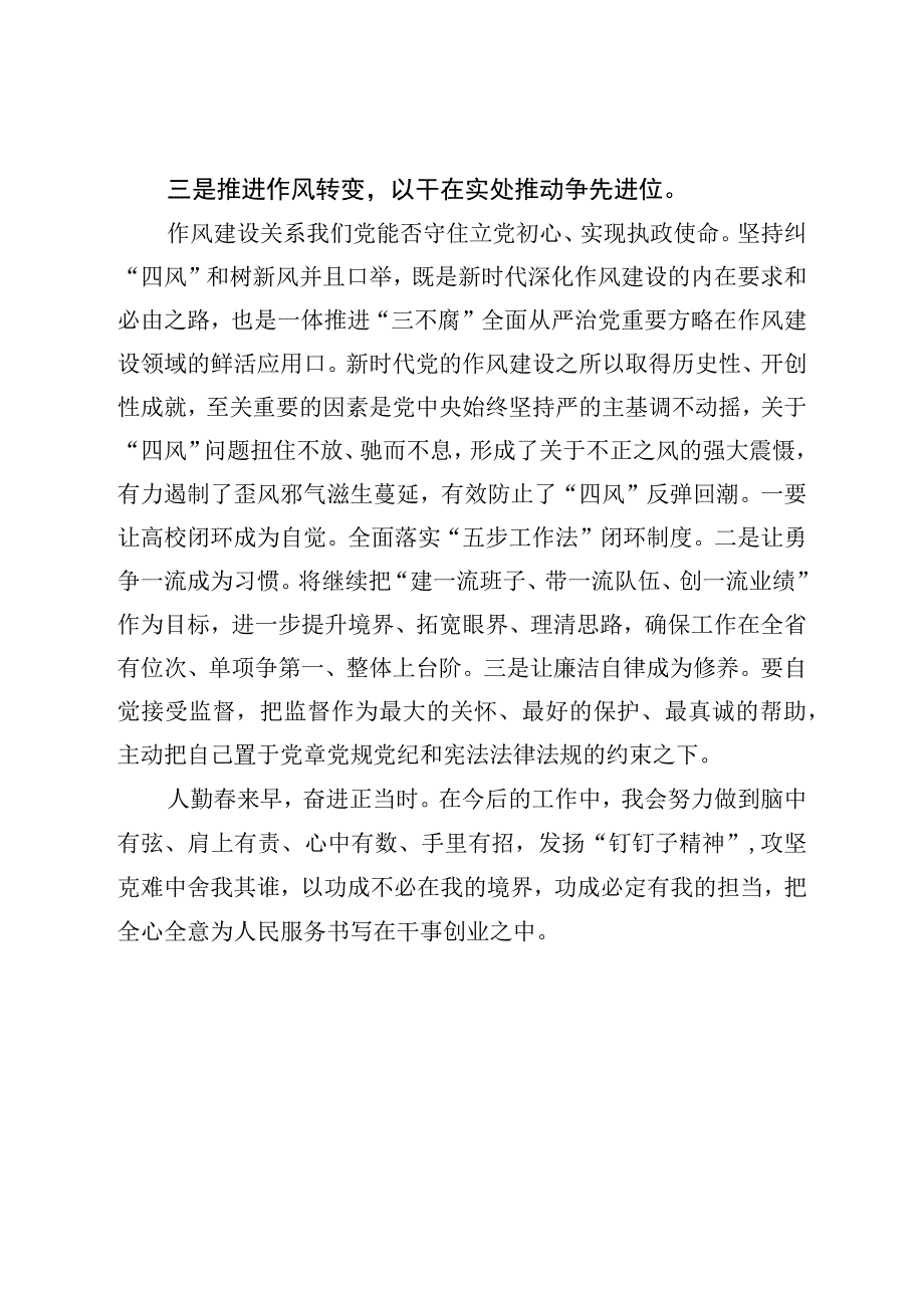 参加2023年思想能力作风建设学习班总结.docx_第3页