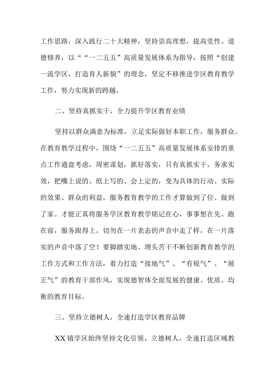 县教育系统学习宣传贯彻党的二十大精神心得体会6篇.docx_第2页