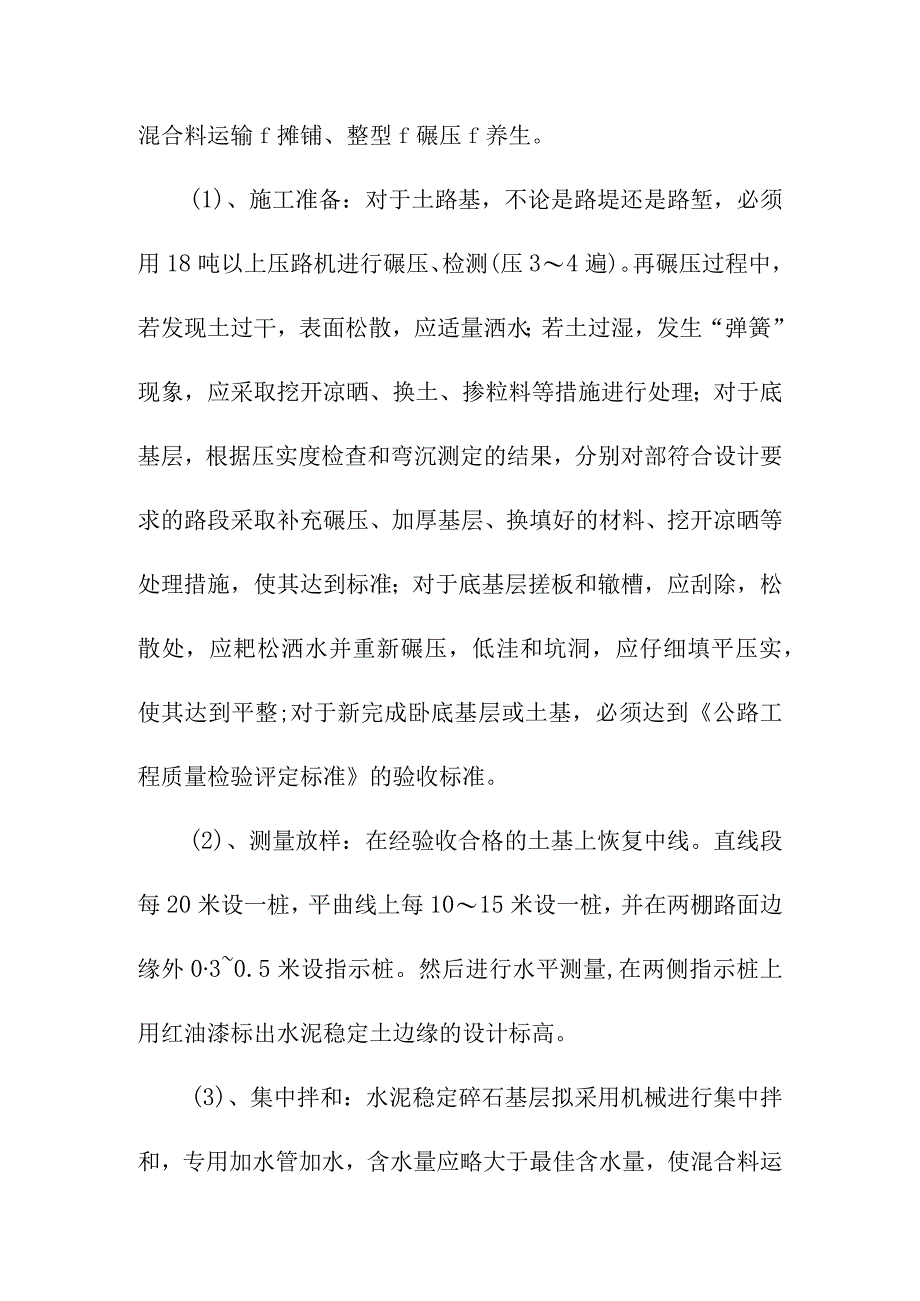 农村断头公路建设项目工程各分部分项工程的主要施工方法.docx_第2页