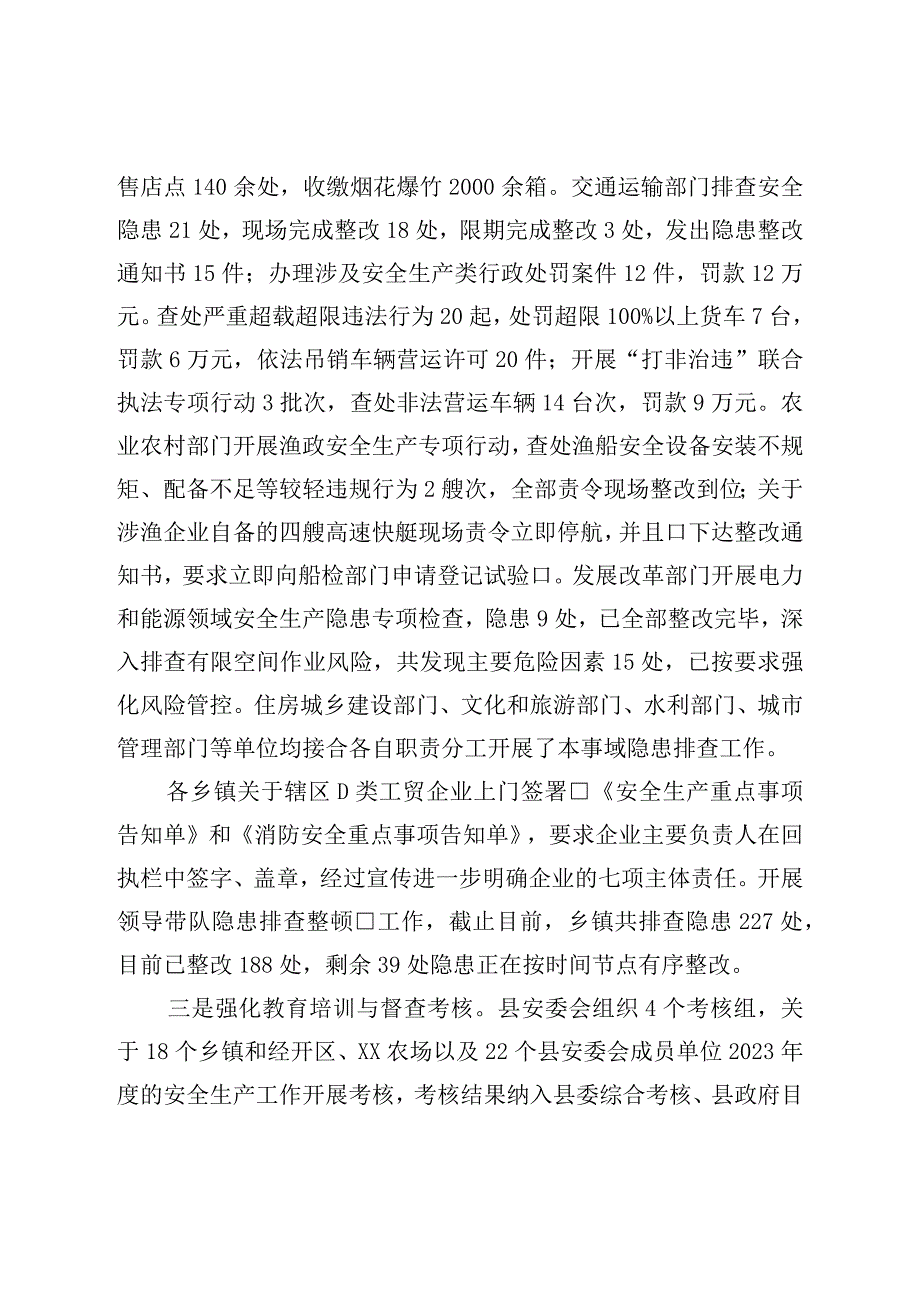 县应急局2023年一季度安全生产工作总结.docx_第2页