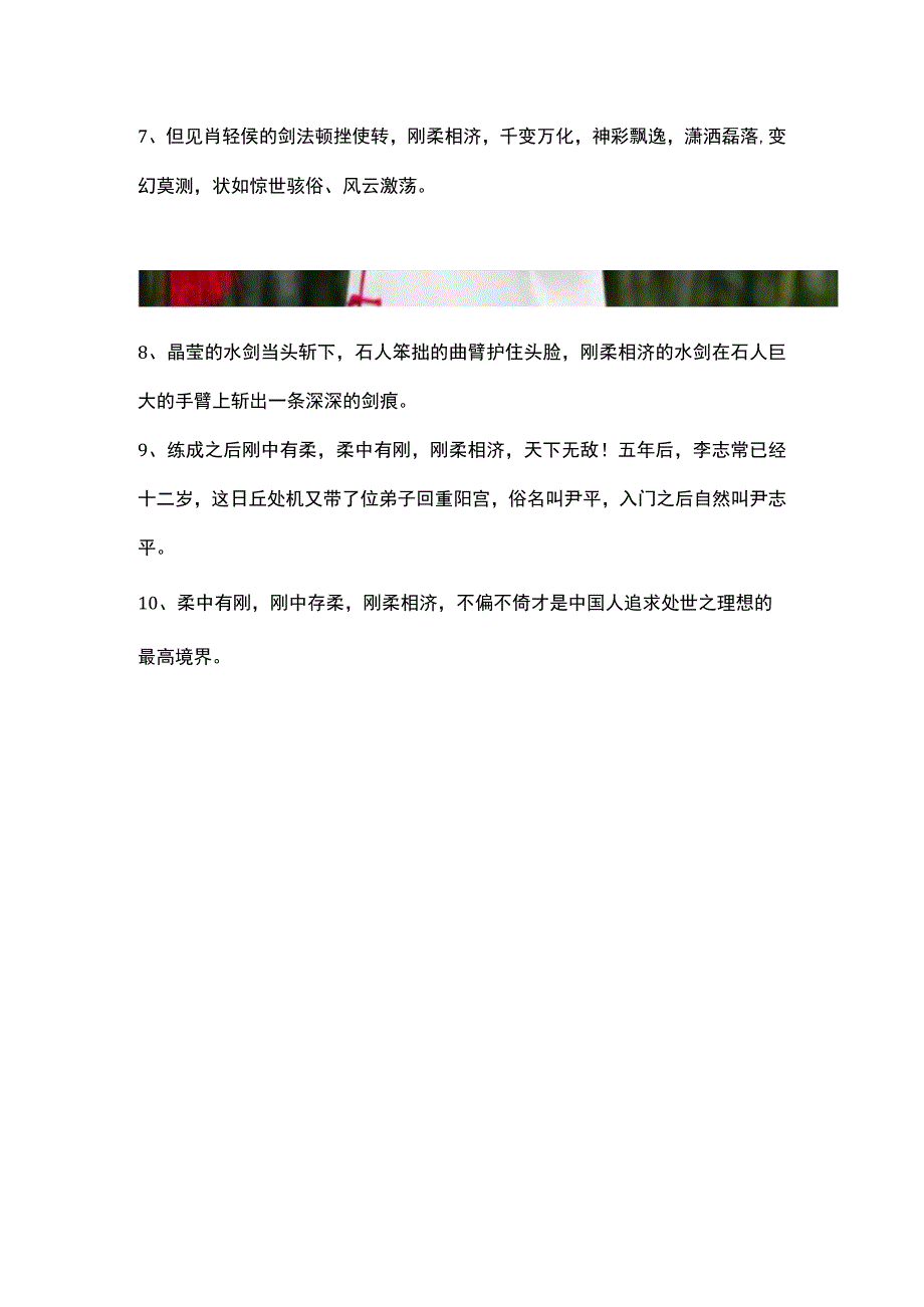 刚柔并济唯美句子.docx_第2页