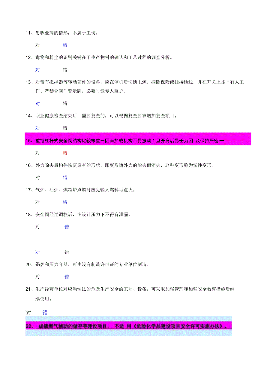 危化品生产单位安全管理人员模拟试卷模板.docx_第2页