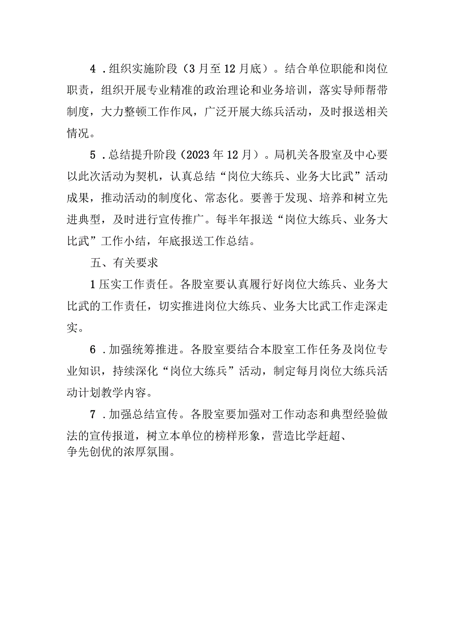 区审计局2023年度岗位大练兵业务大比武工作方案.docx_第3页