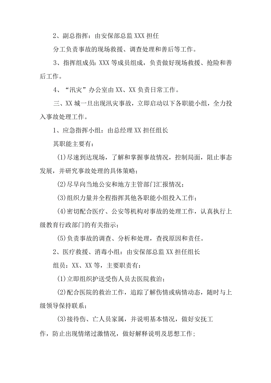 厂区物业2023年夏季防汛应急方案演练汇编6份.docx_第2页