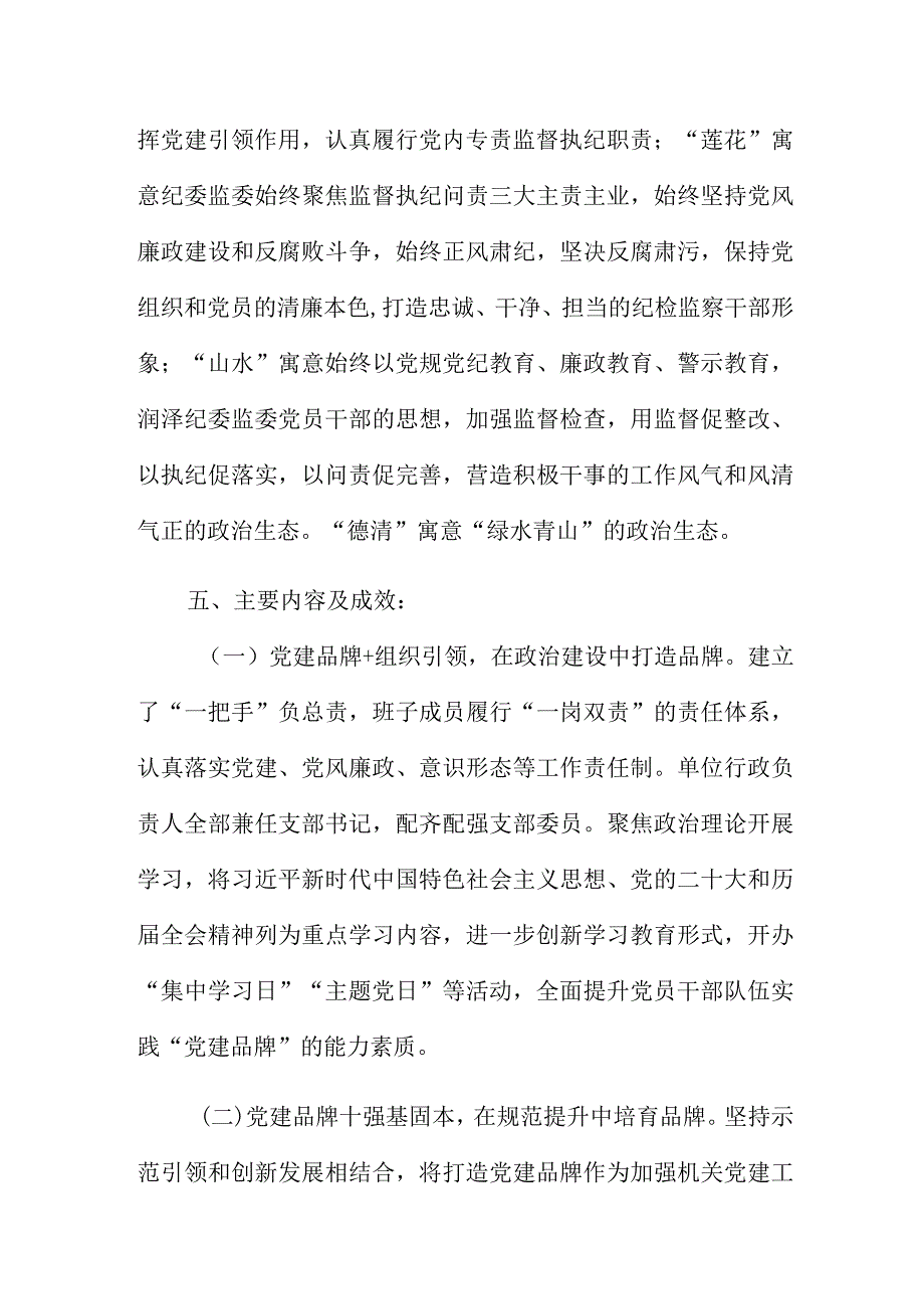 县纪委监委党总支清廉机关党建品牌创建纪实.docx_第2页