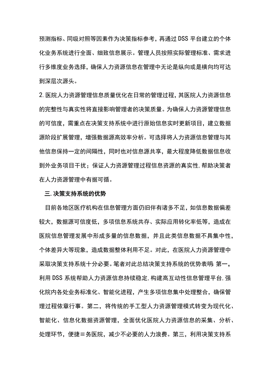 决策支持系统在医院人力资源管理中的应用.docx_第2页