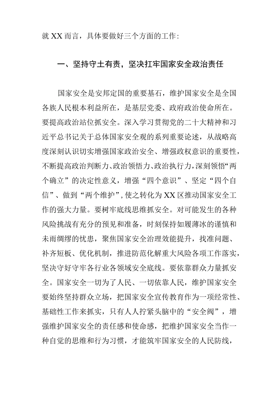 区委书记总体国家安全观研讨发言深入践行国家安全观 筑牢基层国家安全防线.docx_第2页