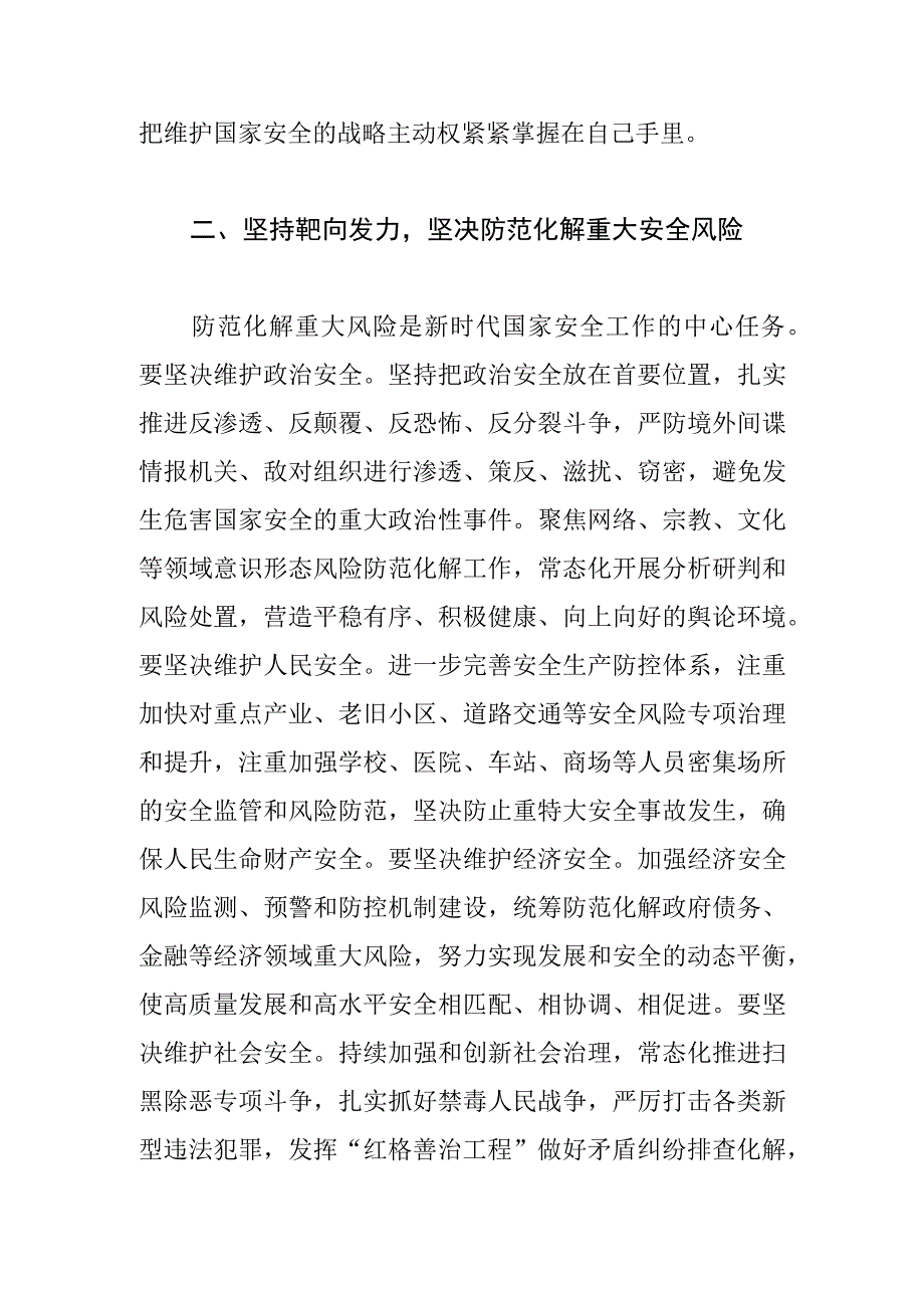 区委书记总体国家安全观研讨发言深入践行国家安全观 筑牢基层国家安全防线.docx_第3页