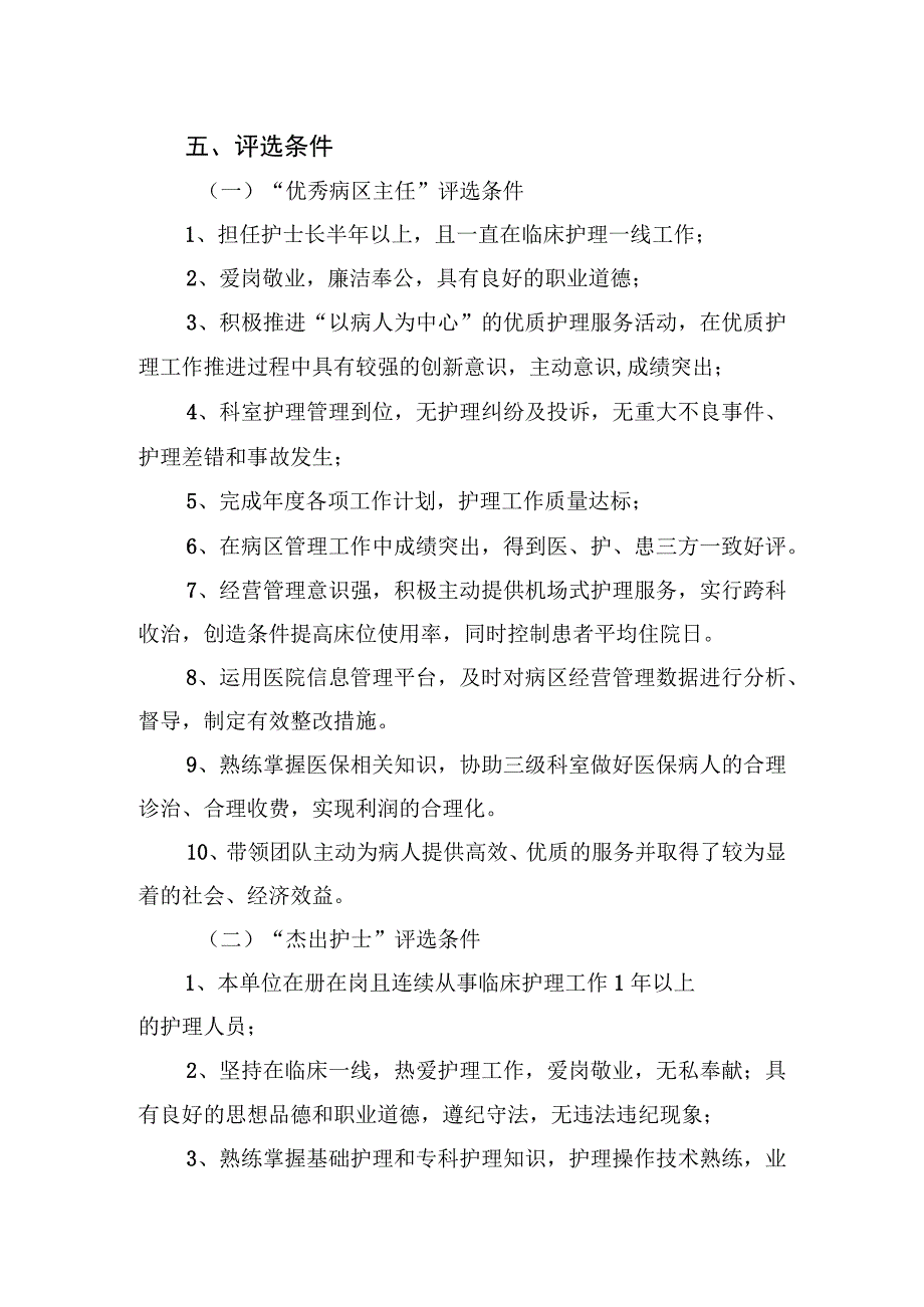 医院512护士节天使在身边满意在医院主题活动策划方案.docx_第2页