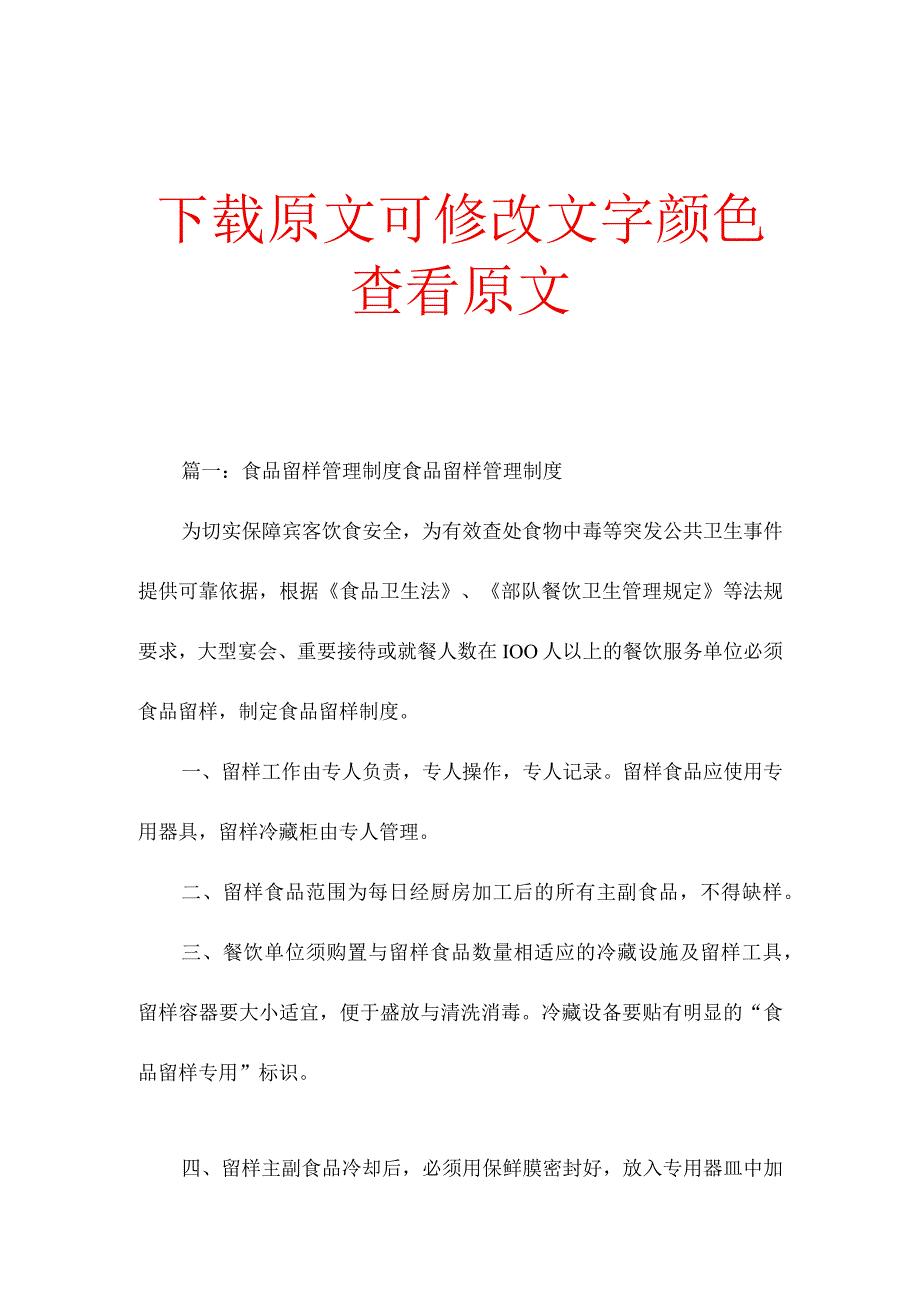 加工食品留样制度.docx_第1页