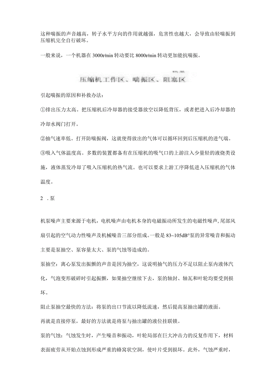 化工厂异常噪音和振动判别技巧.docx_第2页