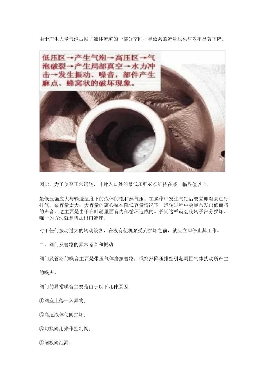 化工厂异常噪音和振动判别技巧.docx_第3页