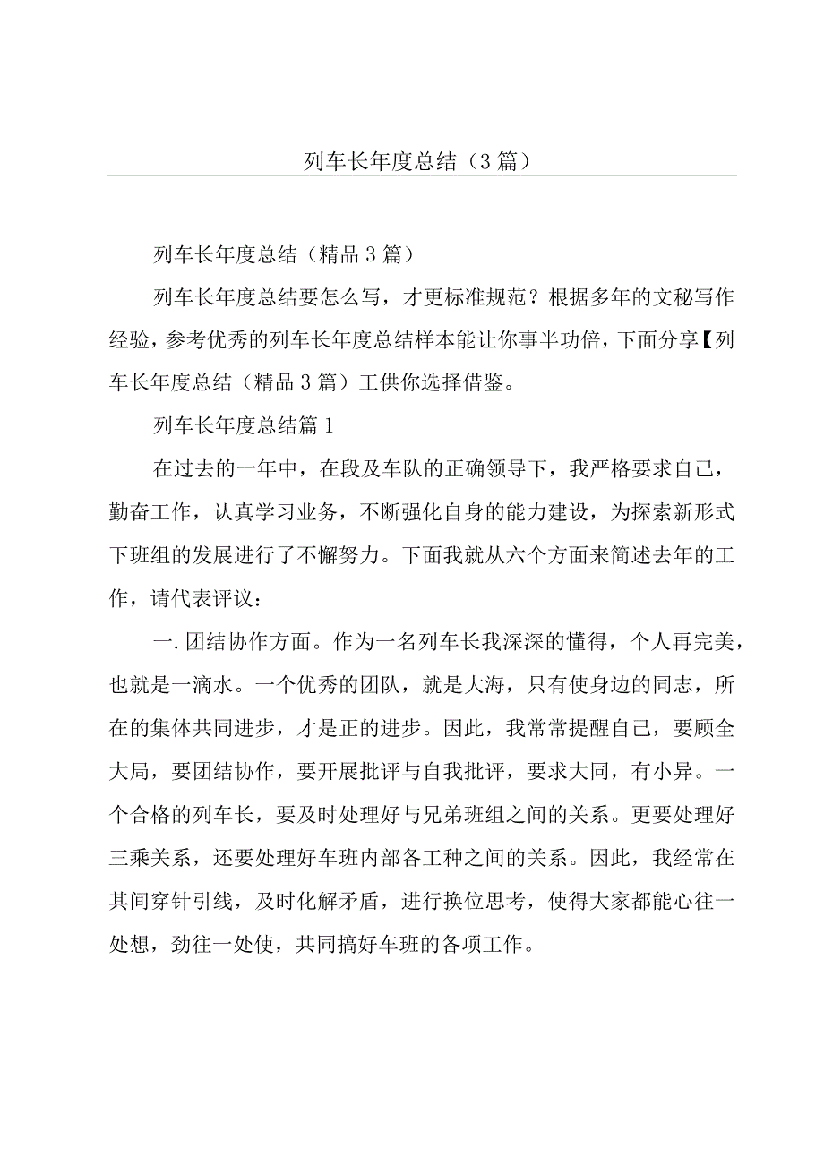 列车长年度总结3篇.docx_第1页