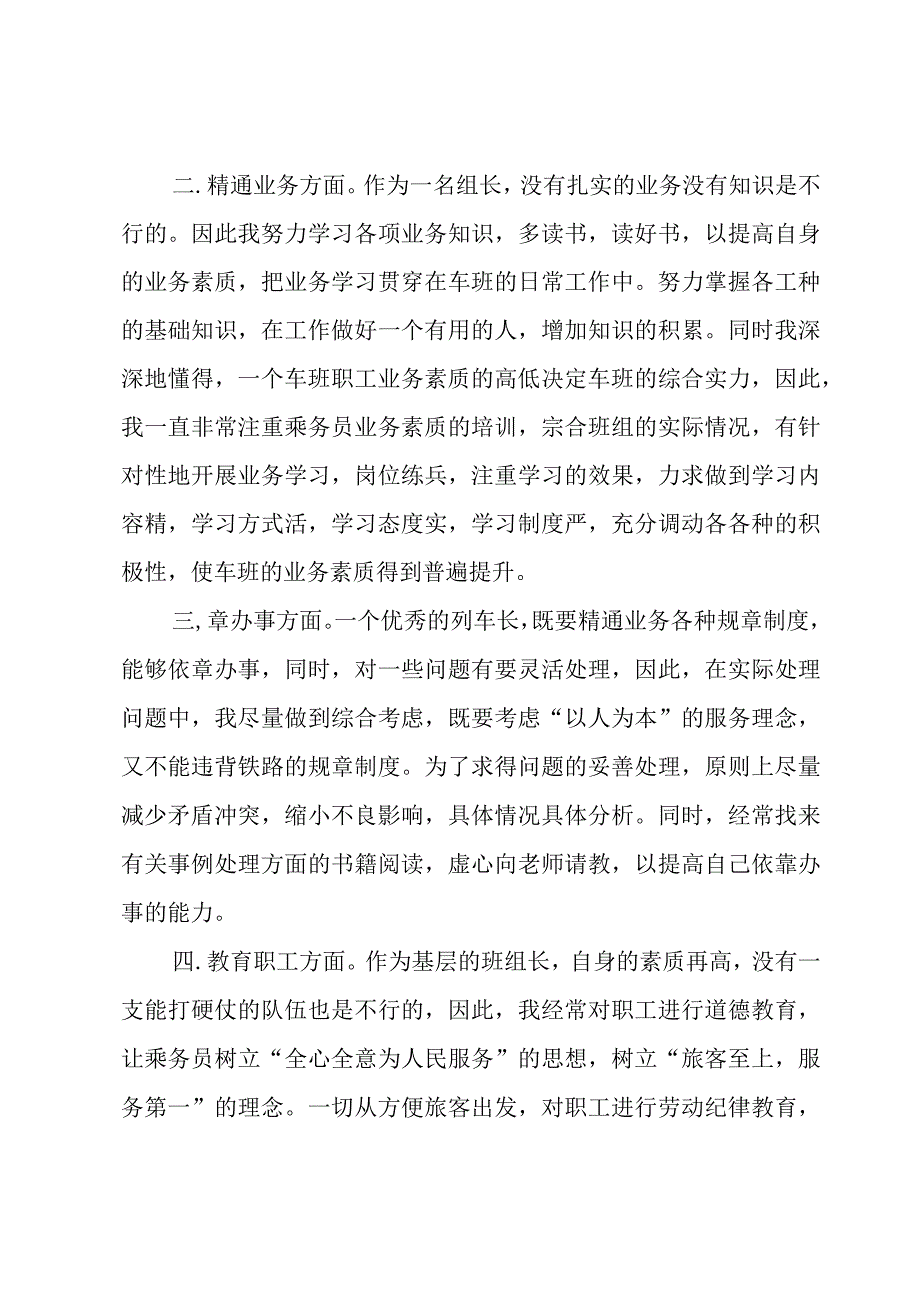 列车长年度总结3篇.docx_第2页