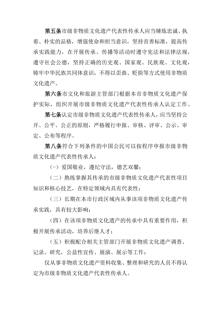 北京市级非物质文化遗产代表性传承人认定与管理办法征.docx_第2页