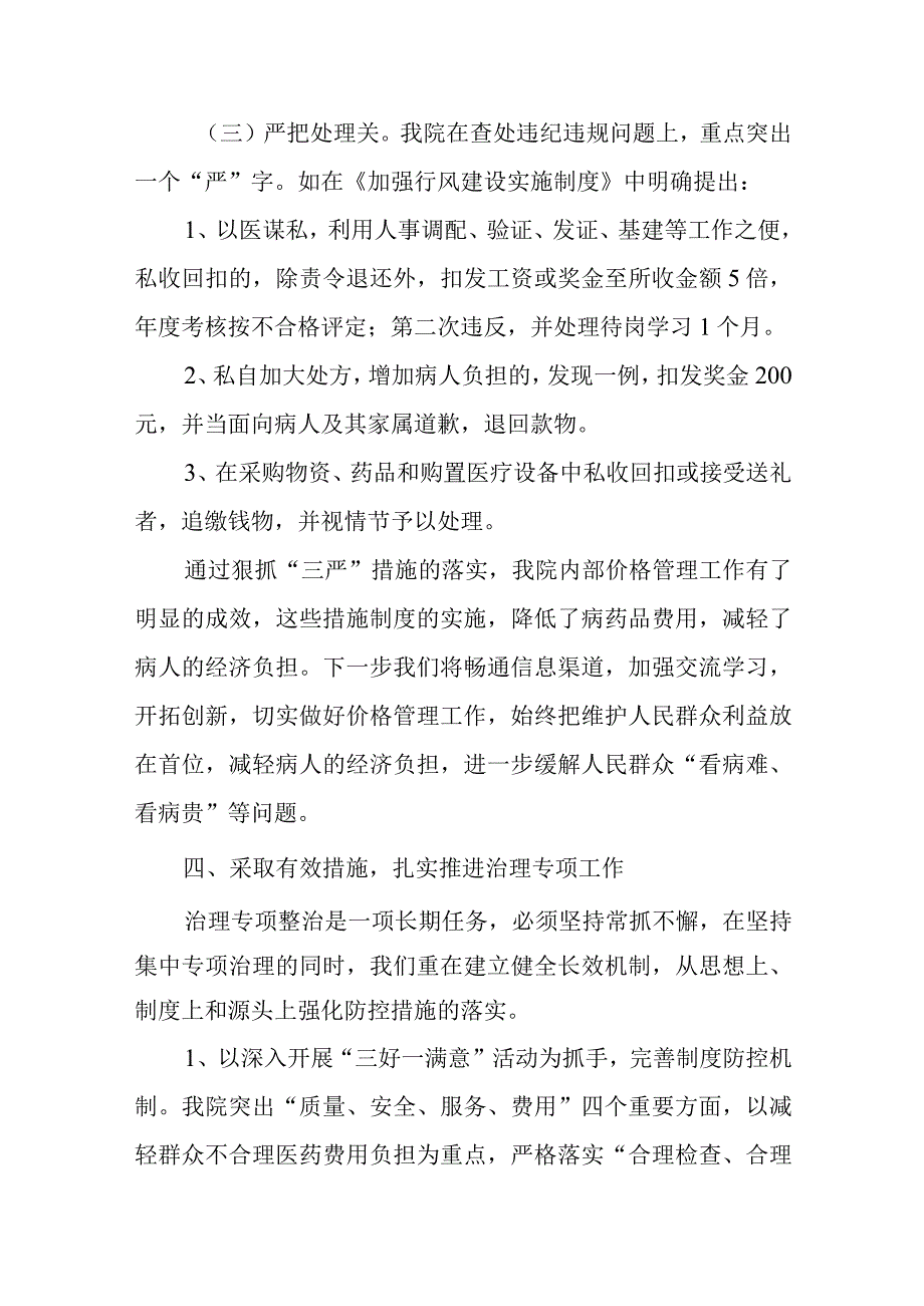 医院医药购销领域的突出问题整改报告 篇18.docx_第3页