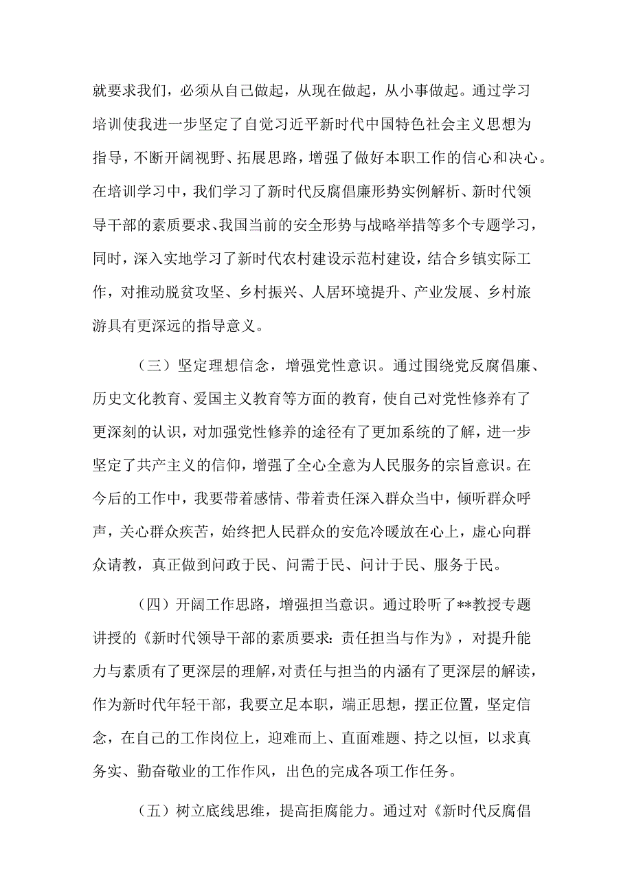 参加年轻干部素质能力提升专题培训心得体会2篇范文.docx_第2页