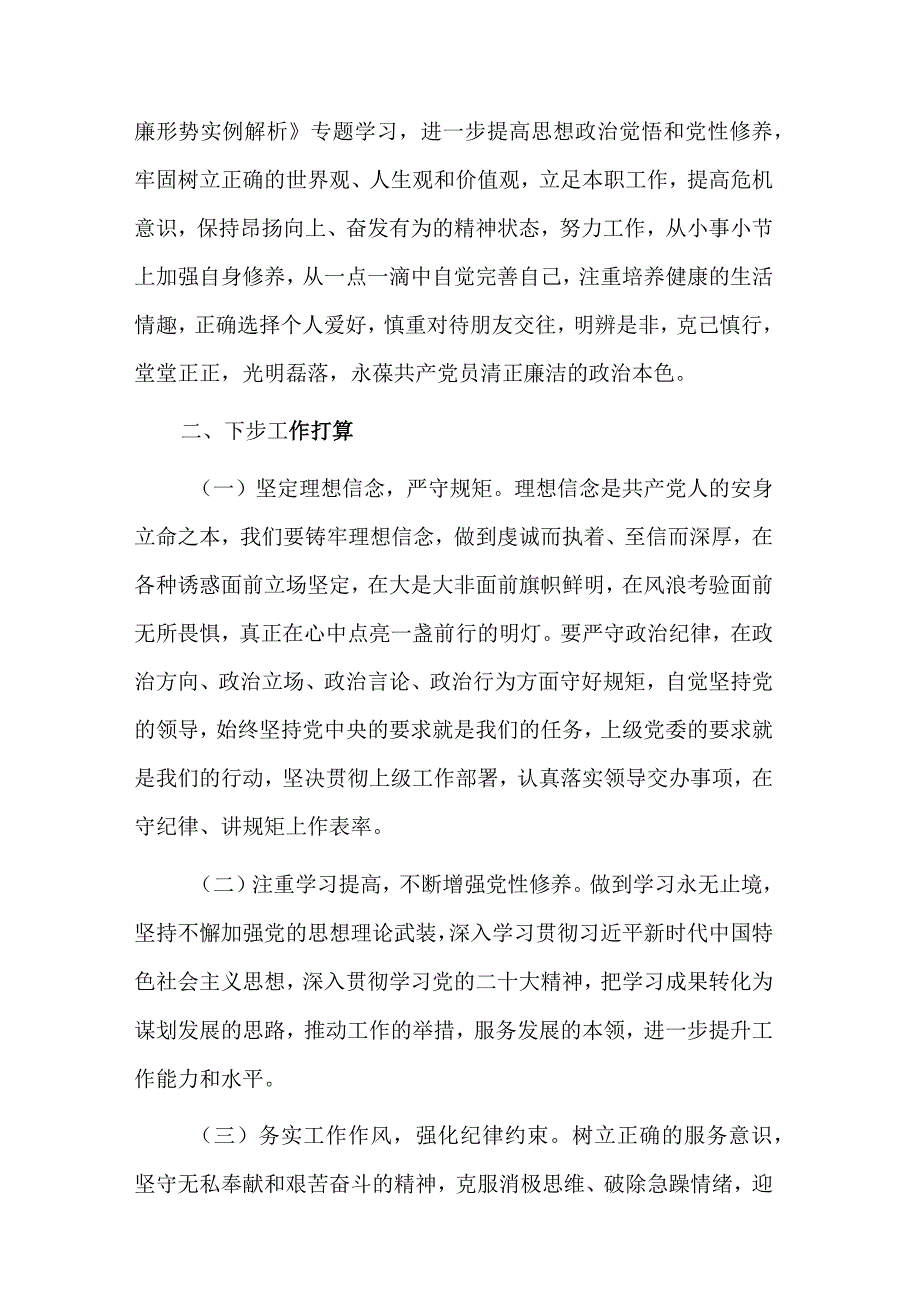 参加年轻干部素质能力提升专题培训心得体会2篇范文.docx_第3页